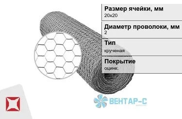 Сетка Манье двойного кручения 2x20х20 в Семее