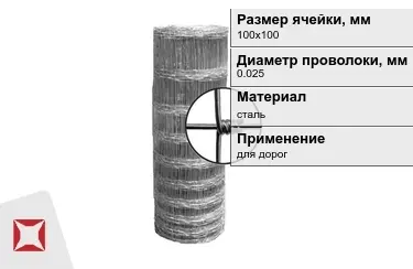 Сетка шарнирная (фермерская) 0,025x100х100 мм в Семее