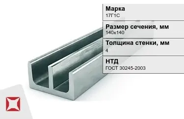 Профиль Ш-образный 17Г1С 4x140х140 мм ГОСТ 30245-2003 в Семее