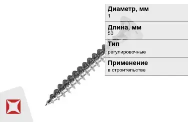 Шуруп регулировочный 1x50 мм в Семее