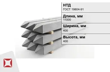 Сваи ЖБИ С110-40-11 400x400x11000 мм ГОСТ 19804-91 в Семее