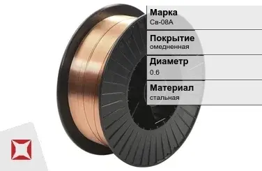 Сварочная проволока для газа Св-08А 0,6 мм  в Семее