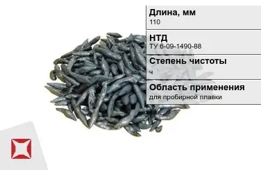 Свинец в палочках ч 110 мм ТУ 6-09-1490-88 для пробирной плавки в Семее