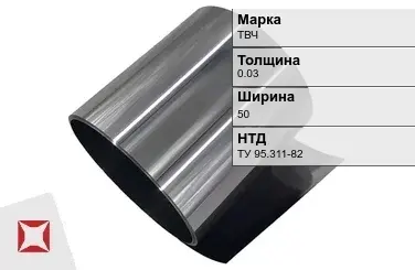 Танталовая фольга ТВЧ 0,03х50 мм ТУ 95.311-82 в Семее