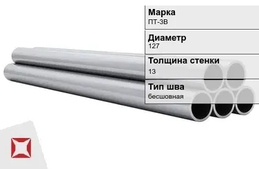 Титановая труба 127х13 мм ПТ-3В бесшовная ГОСТ 21945-76  в Семее