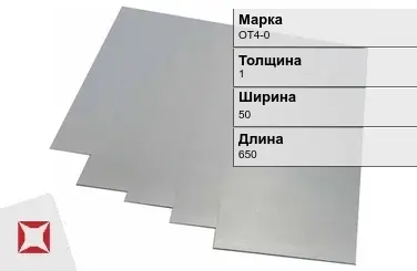 Титановая карточка ОТ4-0 1х50х650 мм ГОСТ 19807-91 в Семее