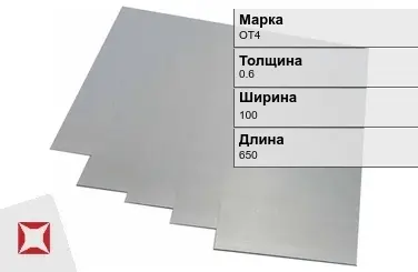 Титановая карточка ОТ4 0,6х100х650 мм ГОСТ 19807-91 в Семее