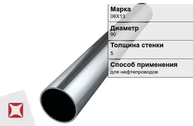 Труба бесшовная для нефтепроводов 08Х13 90х5 мм ГОСТ 9941-81 в Семее