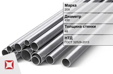 Труба горячедеформированная 20Х 450х48 мм ГОСТ 32528-2013 в Семее