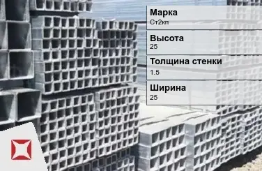 Труба оцинкованная для отопления Ст2кп 1,5х25х25 мм ГОСТ 8639-82 в Семее