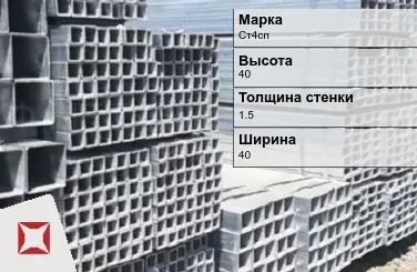 Труба оцинкованная электросварная Ст4сп 1,5х40х40 мм ГОСТ 8639-82 в Семее