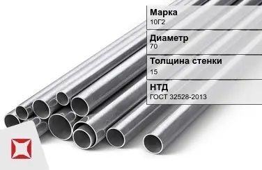 Труба бесшовная 10Г2 70х15 мм ГОСТ 32528-2013 в Семее