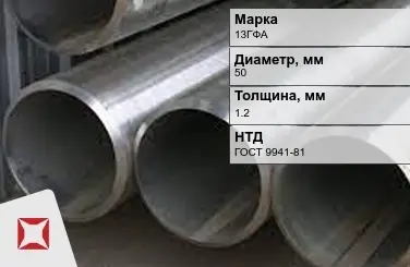 Труба бесшовная холоднодеформированная 13ГФА 50x1,2 мм ГОСТ 9941-81 в Семее