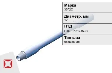 Труба бурильная 36Г2С 42 мм ГОСТ Р 51245-99 в Семее