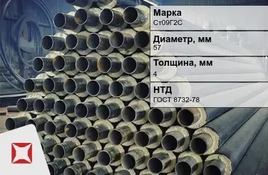 Трубы в ППУ изоляции Ст09Г2С 57x4 мм ГОСТ 8732-78 в Семее