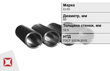 Труба котельная Ст10 12,5x60 мм ГОСТ 33229-2015 в Семее