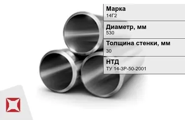 Труба лежалая 14Г2 30x530 мм ТУ 14-3Р-50-2001 в Семее