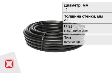 Труба ПВД 16x2,2 мм ГОСТ 18599-2001 в Семее