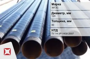 Труба в ВУС изоляции 36Г2С 120x40 мм ТУ 14-3Р-1430-2007 в Семее