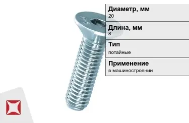 Винты потайные 20x8 мм в Семее