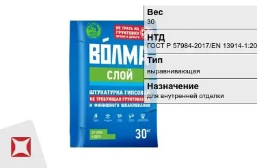 Штукатурка Волма 30 кг для внутренней отделки в Семее