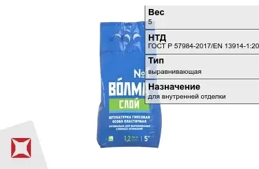 Штукатурка Волма 5 кг для внутренней отделки в Семее