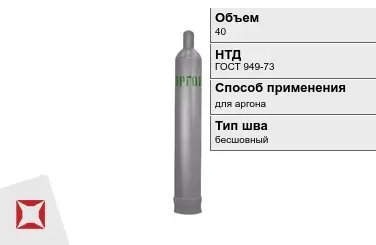 Стальной баллон ВПК 40 л для аргона бесшовный в Семее