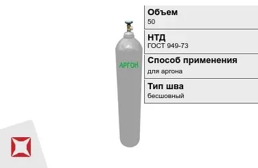 Стальной баллон ВПК 50 л для аргона бесшовный в Семее