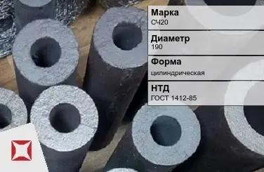 Втулка чугунная СЧ20 190 мм ГОСТ 1412-85 в Семее