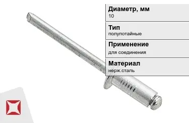 Заклепки с полупотайной головкой под молоток 10 мм  в Семее