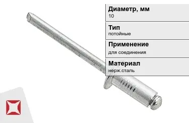 Заклепки с потайной головкой под молоток 10 мм  в Семее