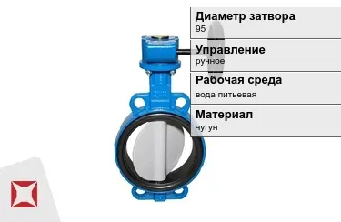 Затвор дисковый ДУ95 в Семее