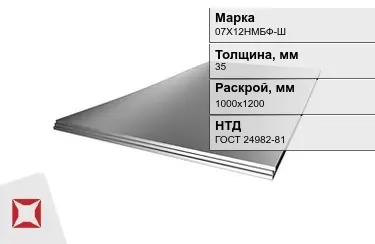 Лист жаропрочный 07Х12НМБФ-Ш 35x1000х1200 мм ГОСТ 24982-81 в Семее